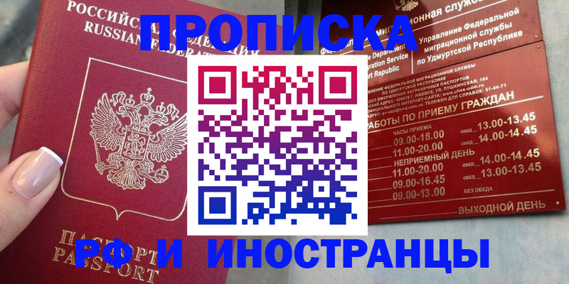 прописка регистрация в Пионерском